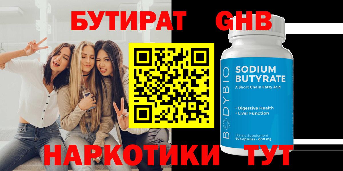Альметьевск  БУТИРАТ BDO  Вход с VPN 