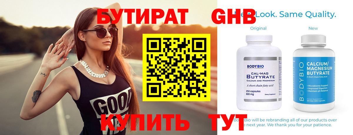 БУТИРАТ бутик Альметьевск