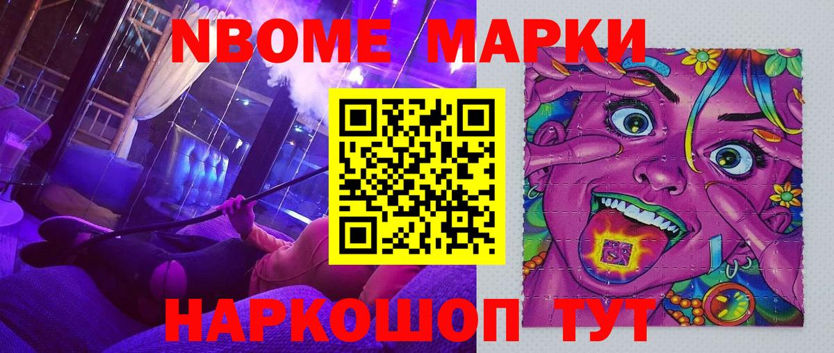 Марки 25I-NBOMe 1,5мг Альметьевск
